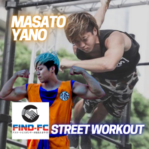 矢野 優人（ストリートワークアウト / 自重トレーニング）