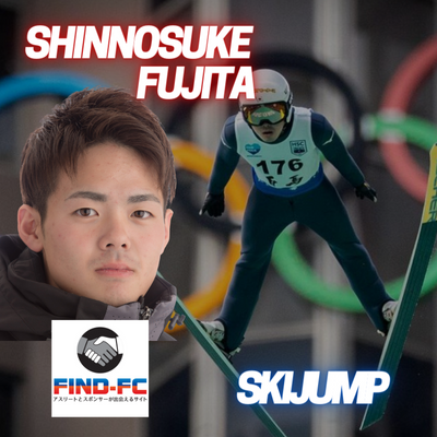 スポーツに生きた私の半世紀 藤原綱夫 スキー 自叙伝 藤田 慎之介（スキージャンプ） | スポンサーを見つけたいアスリートと