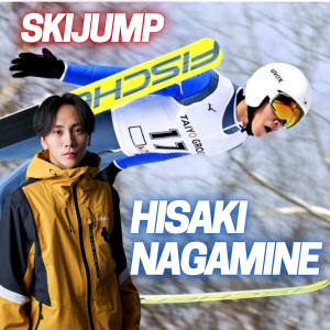 永峯 寿樹（スキージャンプ）