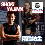 階段坊主 矢島 昭輝（ステアクライミング）