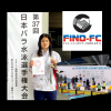 100m平泳でパリ2024パラリンピック出場を目指すパラ水泳・遠藤 珠美（エンドウ タマミ）選手がFind-FCにアスリート登録！