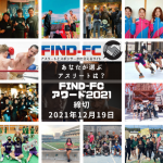 【投票締切12/19】Find-FCアワード2021 MVA（Most Valuable Athlete）