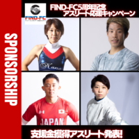 Find-FC5周年記念アスリート活動応援キャンペーン支援金獲得アスリート発表