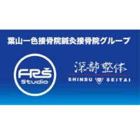 葉山一色鍼灸接骨院グループ/FRSスタジオ（株式会社K&J）
