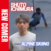 2030年オリンピックで優勝を目指す！アルペンスキー・市村 柊人（イチムラ シュウト）選手がFind-FCにアスリート登録！