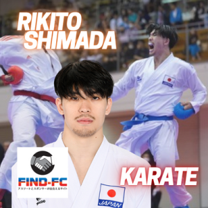 嶋田 力斗（空手）｜Karate -84kg 日本代表
