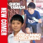 階段坊主Jr.として、山や階段のレースで日本トップ選手として活躍したい!!トレイルランニング/ステアクライミングの山田 士恩(ヤマダ シオン)選手がFind-FCにアスリート登録!