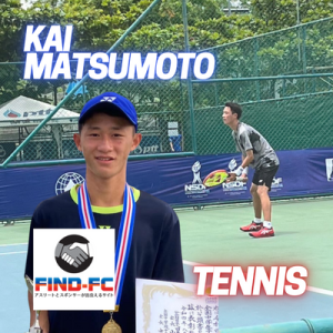 松本 快（テニス）