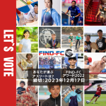 【投票締切12/17】Find-FCアワード2023 MVA(Most Valuable Athlete)