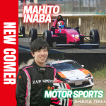 世界でのキャリアを構築し「あらゆる人を幸せにできるプロドライバーとなること」を目指す。モータースポーツの稲葉 摩人（イナバ マヒト）選手がFind-FCにアスリート登録！