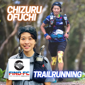 大淵 千鶴（トレイルランニング）
