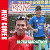 競技者と指導者として背中を見せたい！現在47歳、24時間走というウルトラマラソンで、日本代表・世界選手権を目指す！ウルトラマラソンの楢木 十士郎（ナラキ トシロウ）選手がFind-FCにアスリート登録！
