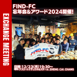 【参加者募集】2024年12月23日（月）Find-FCアスリート忘年会&アワード2024開催決定！
