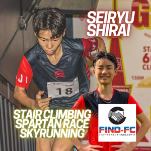 白井 清流（ステアクライミング・スパルタンレース・スカイランニング）